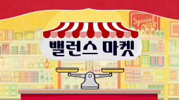 밸런스게임_돼지 소